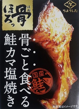 田原缶詰 鮭のカマ塩焼 60g | イオン北海道のネットスーパー