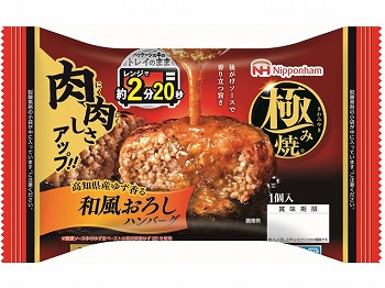 日本ハム 極み焼 和風おろしハンバーグ 200g | イオン北海道の