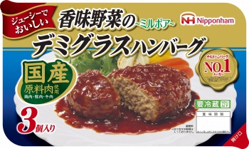 日本ハム 香味野菜のデミグラスハンバーグ 261g | イオン北海道の
