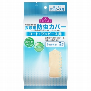 トップバリュ 衣類用防虫カバー コート ワンピース用 ３枚 イオン新さっぽろ店 ネットで楽宅便