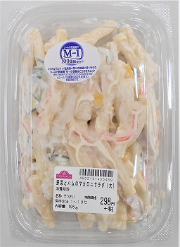 トップバリュ 野菜とハムのマカロニサラダ 大 １パック イオン帯広店 ネットで楽宅便