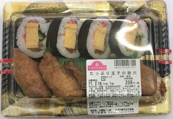 助六