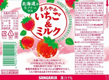 日本サンガリアベバレッジ サンガリア まろやかいちご＆ミルク