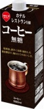 めいらく　ホテル・レストラン仕様　コーヒー　無糖　１０００ｍｌ