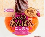 あんぱんさん専用⭐︎ 日糧パン しっとりあんぱん こしあん 1個入 | イオン北海道のネット