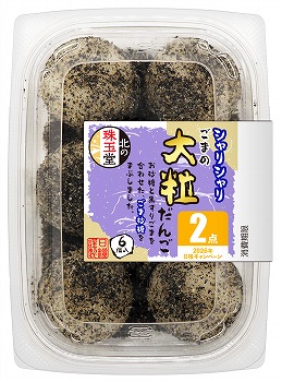 だんごさん　専用 日糧製パン シャリシャリごまの大粒だんご 6個入 | イオン北海道の