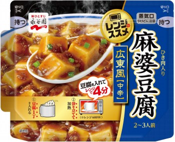 永谷園 レンジのススメ 広東風麻婆豆腐 中辛 135g イオン上磯店 ネットで楽宅便 永谷園 レンジのススメ 広東風麻婆豆腐 中辛 135g イオン上磯店 ネットで楽宅便