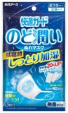 白元アース　快適ガード　のど潤いぬれマスク　無香タイプ　ふつうサイズ　３セット入