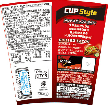 ジャパンフリトレー ドリトス カップスタイル グリルドタコス味 ６０ｇ | イオン新さっぽろ店 - ネットで楽宅便