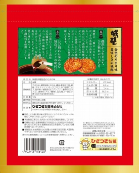 ひざつき製菓 無選別 城壁 金色のたまり味 120g | イオン北海道の