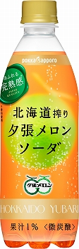 メロンソーダ食品サンプル　よっこいしょ♡４点 ポッカS がぶ飲みメロンクリームソーダP500ml | お菓子・駄菓子