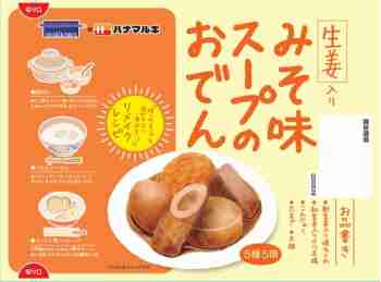 堀川 みそ味スープのおでん 400g | イオン北海道のネットスーパー