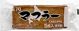 堀川　マフラー　５枚