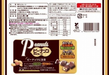 不二家 ピーナッツチョコレート 140g | イオン北海道のネット