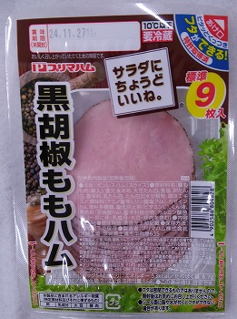 プリマハム サラダにちょうどいいね。黒胡椒ももハム 54g | イオン