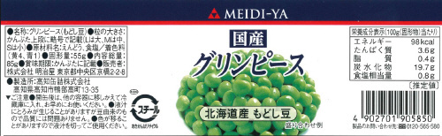 明治屋 国産グリンピース 85g | イオン北海道のネットスーパー