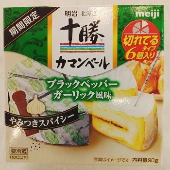 十勝カマンベール　ブラックペッパーガーリック風味
