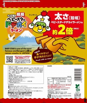 おやつカンパニー　ベビースター　超超ドデカイラーメン　ドラゴンボールＺ　チキン味 おやつカンパニー 超超ベビースター ドデカイラーメン チキン味