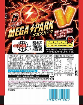 明治 ブーストバイツ メガスパークグミ 75g | イオン登別店 明治 ブーストバイツ メガスパークグミ 75g | イオン登別店