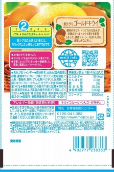 明治 果汁グミ ゴールドキウイ 47g | イオン北海道のネットスーパー