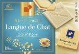 森永製菓 カレ・ド・ショコラ ラングドシャ 18枚入 | イオン北海道の