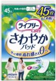 ユニ・チャーム　ライフリー　さわやかパッド　快適の中量用　４５ｃｃ　４５枚入