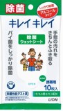 ライオン　キレイキレイ　お手ふき　ウェットシート　１０枚