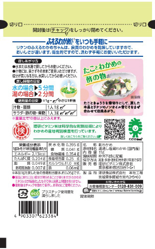 理研ビタミン ふえるわかめちゃん カットわかめ 国内 11g | イオン