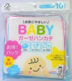 アメジスト　ベビーガーゼハンカチ　１０枚入