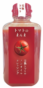 徳島産業 トマトのまんまドレッシング 330ml | イオン札幌 徳島産業 トマトのまんまドレッシング 330ml | イオン札幌