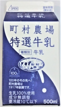 町村農場 特選牛乳 500ml | イオン北海道のネットスーパー
