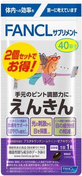 ファンケル えんきん ８０日分 | ネット楽宅便センター - ネットで楽宅便