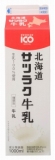 サツラク　北海道サツラク牛乳　１０００ｍｌ