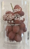 長野県など国内産　ぶどう（クイーンルージュ）　１房