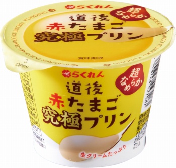 送料込み】【岡山県】贅沢プリン6種6個 - スイーツ・洋菓子 ROJI