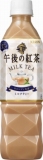 キリン　午後の紅茶　ミルクティー　５００ｍｌ