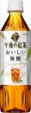 キリン　午後の紅茶　おいしい無糖　５００ｍｌ