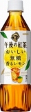 キリン　午後の紅茶　おいしい無糖香るレモン　５００ｍｌ