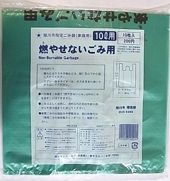 9000円相当　旭川指定ゴミ袋（可燃）10Ｌ×450枚（20円×450枚）
