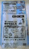 千歳市指定 燃やせるゴミ袋 ４０Ｌ １０枚入 | イオン千歳店 - ネット