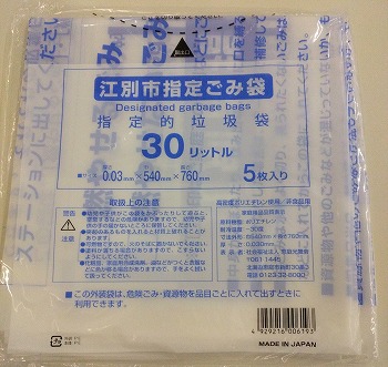 江別市指定ごみ袋 30リットル用 1袋 5枚入り | イオン北海道の