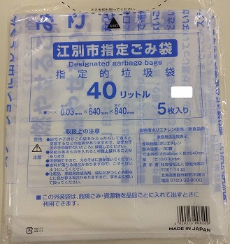 江別市指定ごみ袋 40リットル用 1袋 5枚入り | イオン北海道の
