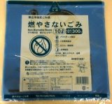 帯広市指定ごみ袋 燃やさないごみ １０Ｌ １０枚入り | イオン帯広店 