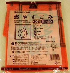 帯広市指定ごみ袋 燃やすごみ ３０Ｌ ５枚入り | イオン帯広店 