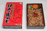 神戸駅　神戸の牛めし　１パック