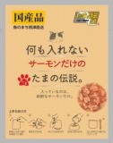 【火曜対象】ＳＴＩサンヨー　たまの伝説　何も入れないサーモンだけのたまの伝説。　３５ｇ