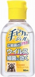 健栄製薬　手ピカジェル　プラス　６０ｍｌ