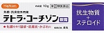 【指定第２類医薬品】三宝製薬　テトラ・コーチゾン軟膏　１０ｇ