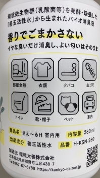 環境大善 きえ〜る 室内用 消臭液 280ml 10本セット Amazon.co.jp