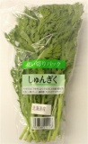 北海道など国内産　春菊　小束　使い切りパック